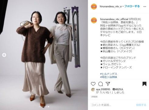 阿佐ヶ谷姉妹 木村美穂 渡辺江里子 Oggi