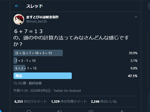 6+7はどう計算しているのかアンケート画面
