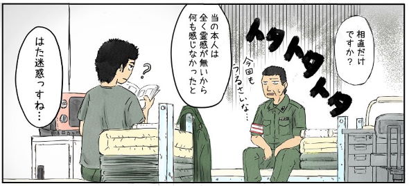 自衛隊 怖い話 ホラー 不思議 伝聞 タニシ