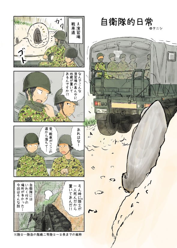 自衛隊 怖い話 ホラー 不思議 伝聞 タニシ