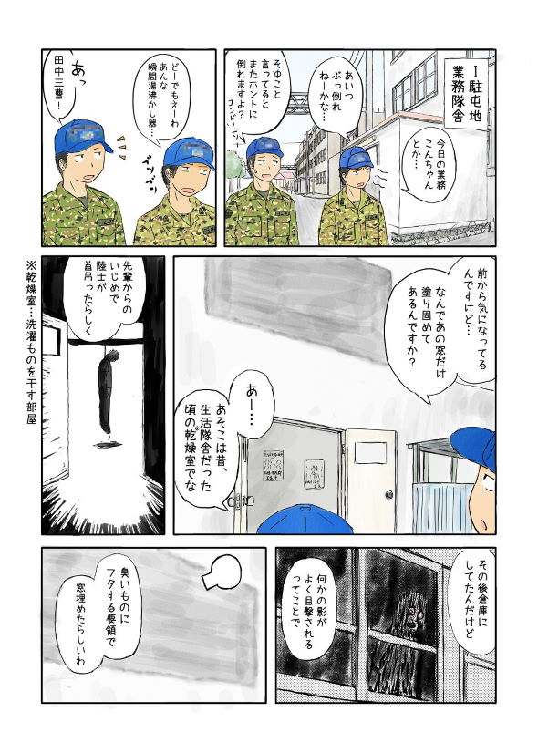自衛隊 怖い話 ホラー 不思議 伝聞 タニシ