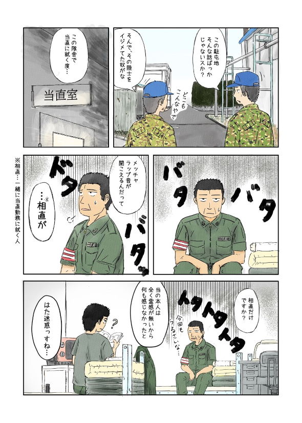 自衛隊 怖い話 ホラー 不思議 伝聞 タニシ