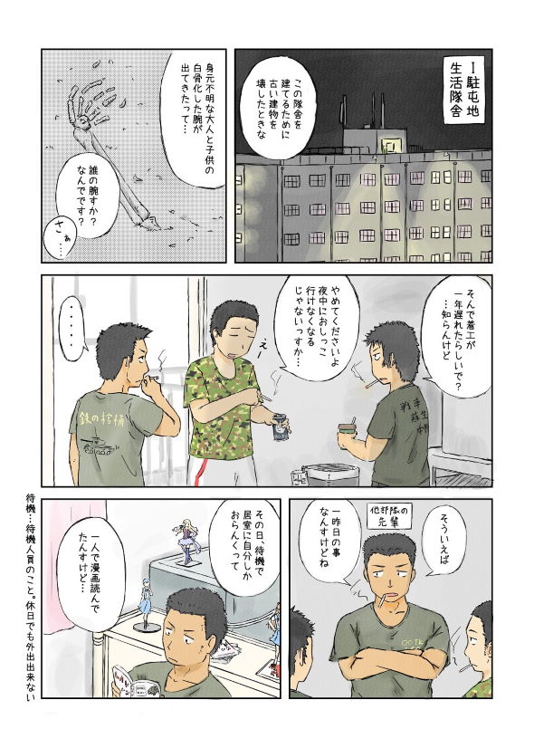 自衛隊 怖い話 ホラー 不思議 伝聞 タニシ