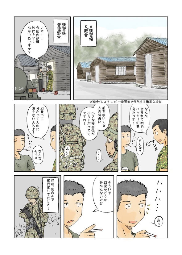 自衛隊 怖い話 ホラー 不思議 伝聞 タニシ