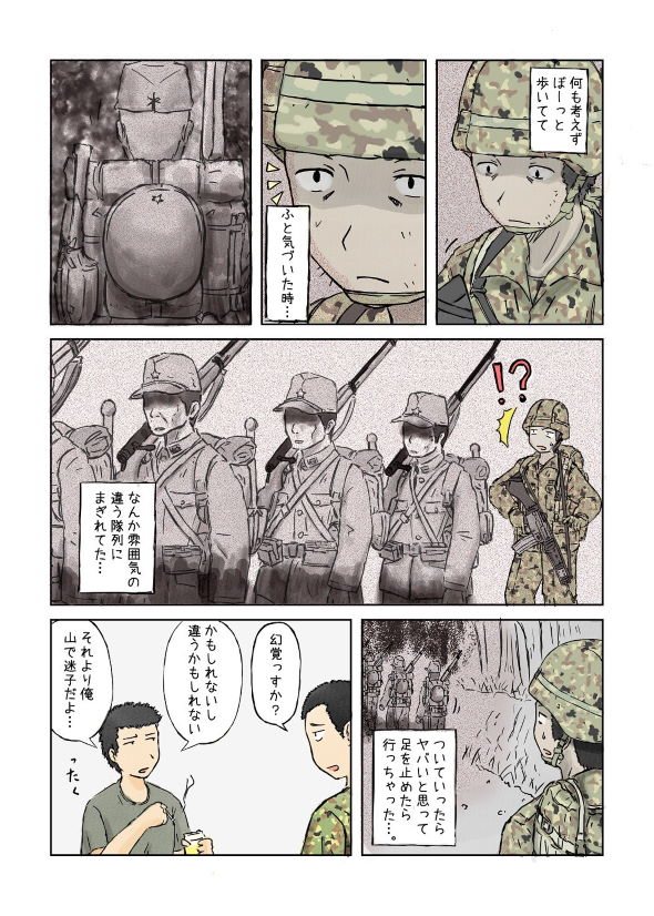 自衛隊 怖い話 ホラー 不思議 伝聞 タニシ