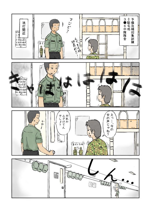 自衛隊 怖い話 ホラー 不思議 伝聞 タニシ