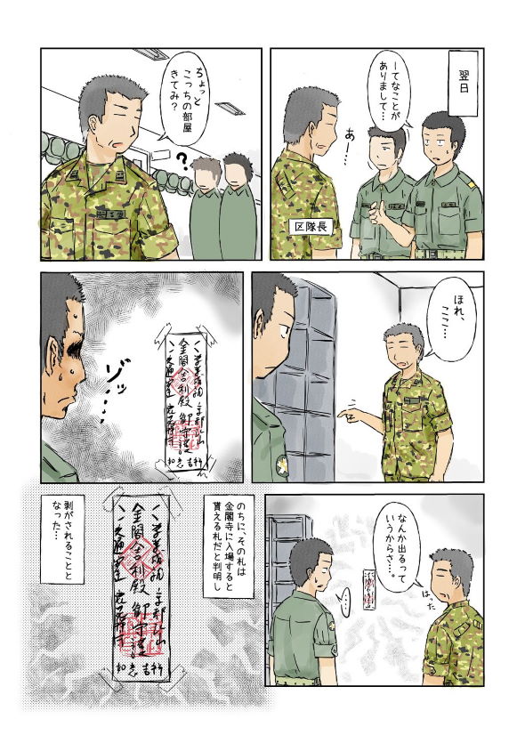 自衛隊 怖い話 ホラー 不思議 伝聞 タニシ