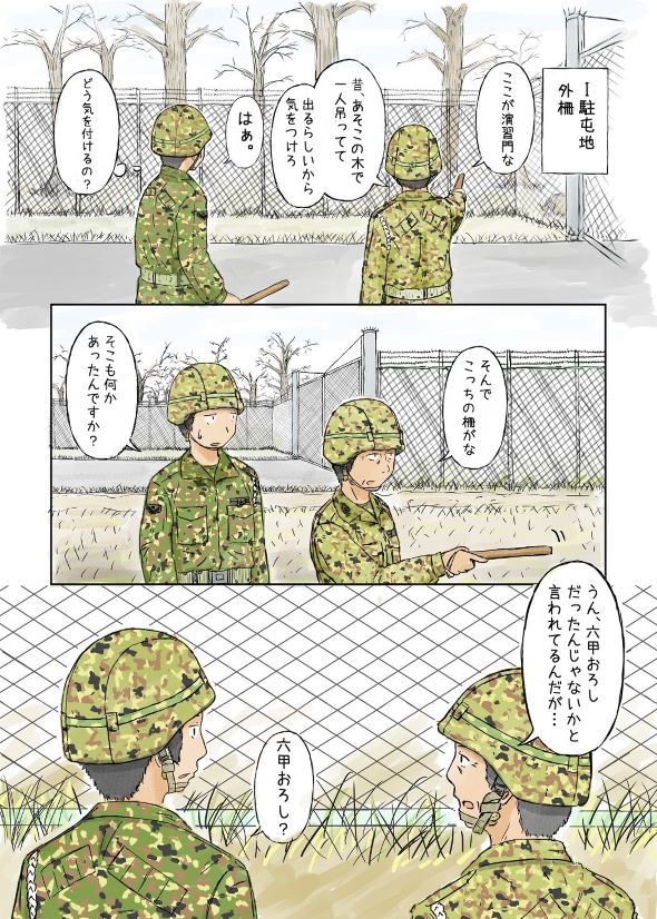 自衛隊 怖い話 ホラー 不思議 伝聞 タニシ