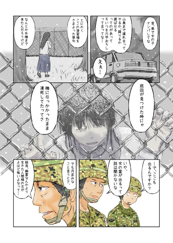 自衛隊 怖い話 ホラー 不思議 伝聞 タニシ