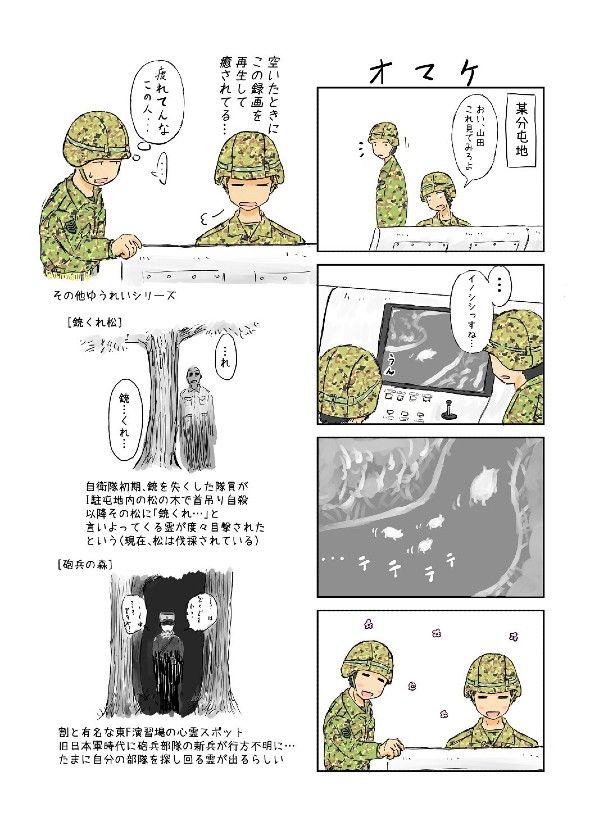 自衛隊 怖い話 ホラー 不思議 伝聞 タニシ