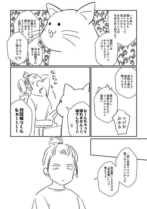 猫たちへの想いがあふれた 漫画 生き物 暮らし 別れ ねこ 秀