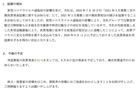 レオパレス21 決算発表を再延期