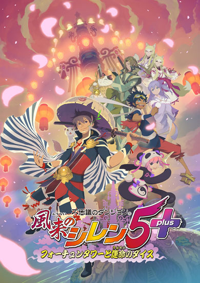 風来のシレン5 biimシステム