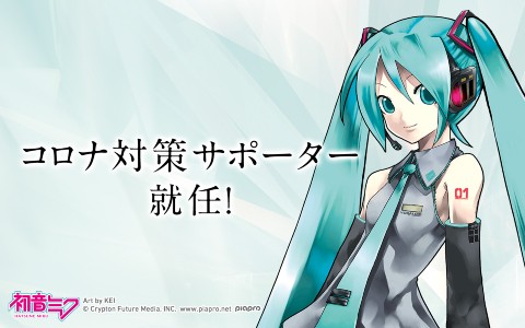 初音ミク