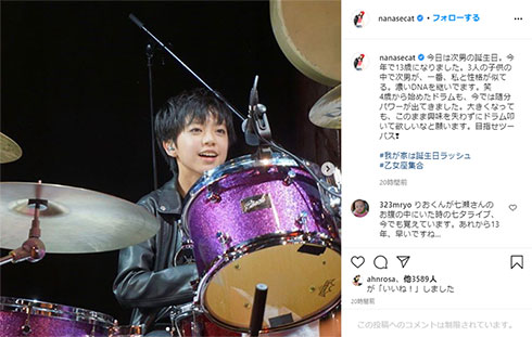 相川七瀬 次男 ドラム