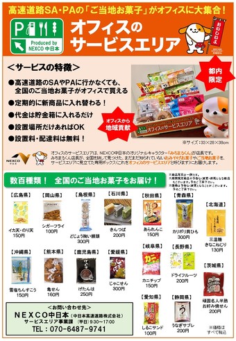 オフィスのサービスエリア