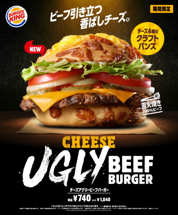 バーガーキング チーズアグリービーフバーガー 見た目 捨てた 味