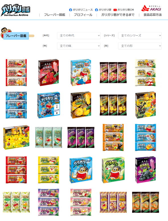 赤城乳業が ガリガリ君 新味 投票 ナポリタン