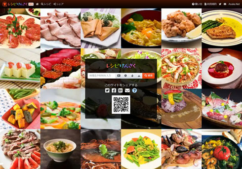 レシピけんさく