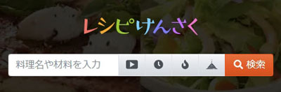 レシピけんさく