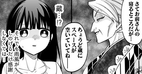 妾の子 義姉 義母 いびらない 漫画 おつじ