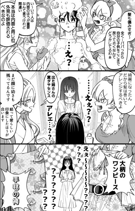 妾の子 義姉 義母 いびらない 漫画 おつじ
