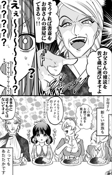 妾の子 義姉 義母 いびらない 漫画 おつじ