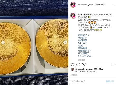 丸山桂里奈 東MAX 結婚祝い 東貴博 金 