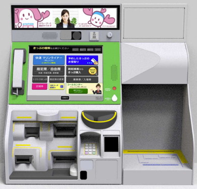 みどりの券売機プラス
