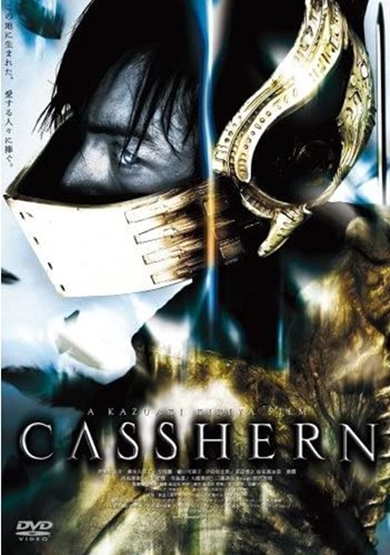 紀里谷和明 伊勢谷友介 キャシャーン 逮捕 混同