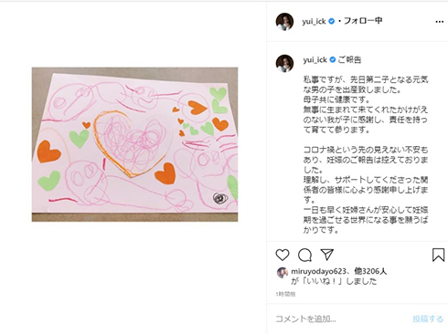 市川由衣 戸次重幸 出産