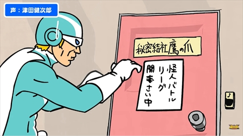 秘密結社 鷹の爪 〜ゴールデン・スペル〜 津田健次郎 1人でやってみた 14役 動画 アニメ デラックスファイター FROGMAN