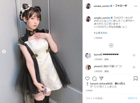 上坂すみれ パンダ 声優 衣装