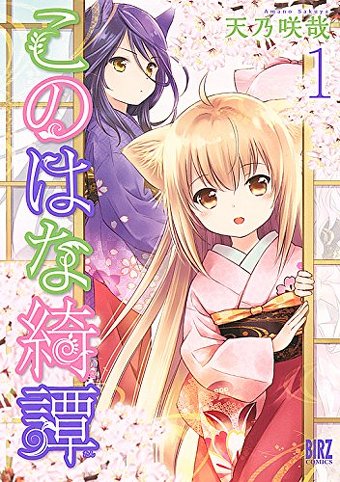 幻冬舎コミックスの日