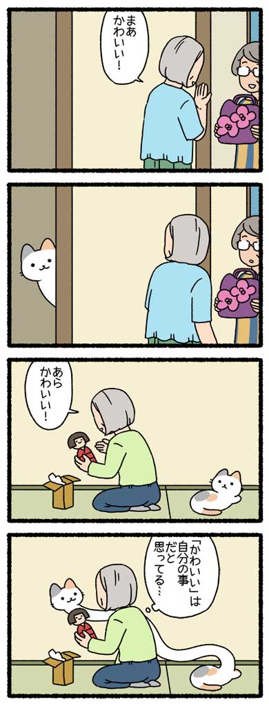 ねこようかい ろくろくび 猫 妖怪 漫画 pandania ぱんだにあ