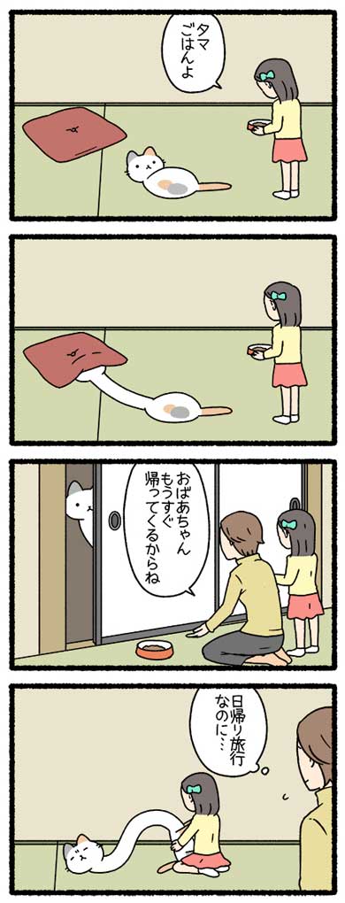 ねこようかい ろくろくび 猫 妖怪 漫画 pandania ぱんだにあ