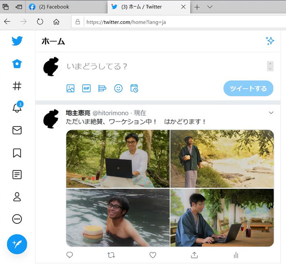 NECワーケーション