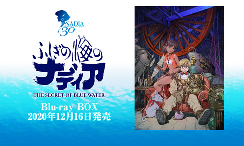 ふしぎの海のナディア展