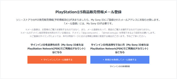 PS5 事前登録