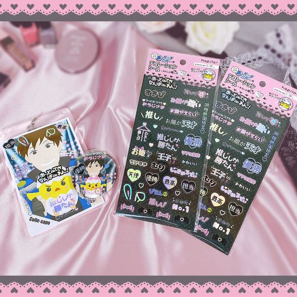推しシールハピラコレサポ