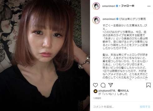 大森靖子 ZOC イメチェン ヘアカラー ライブ