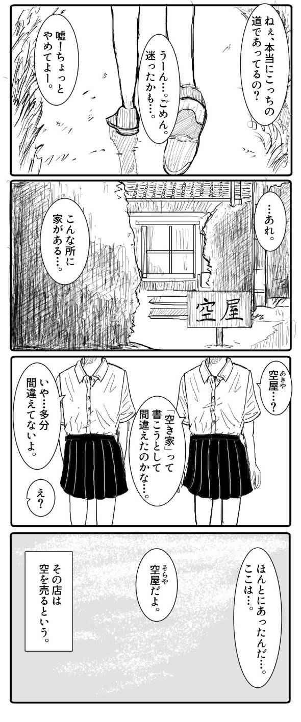 空を売る店 漫画