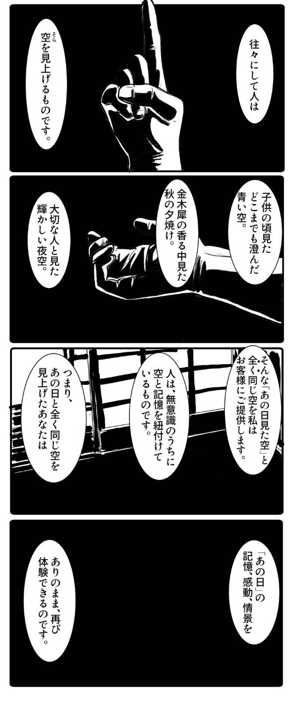 空を売る店 漫画