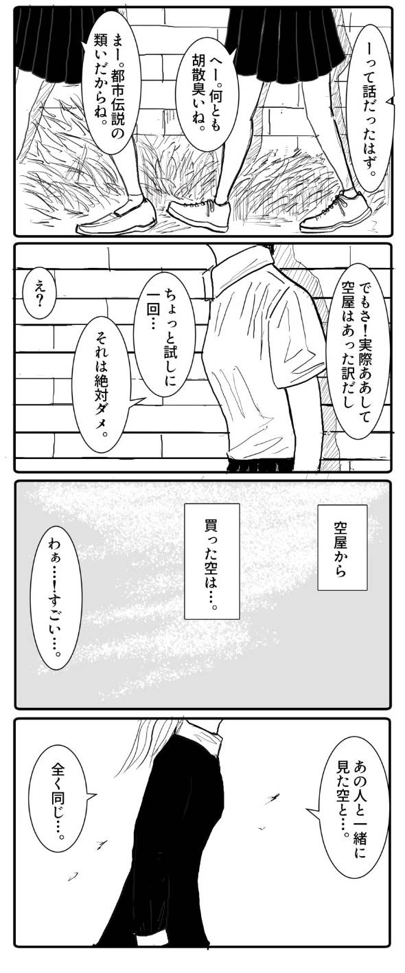 空を売る店 漫画