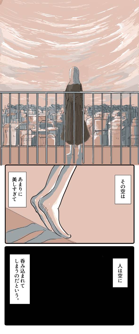 空を売る店 漫画