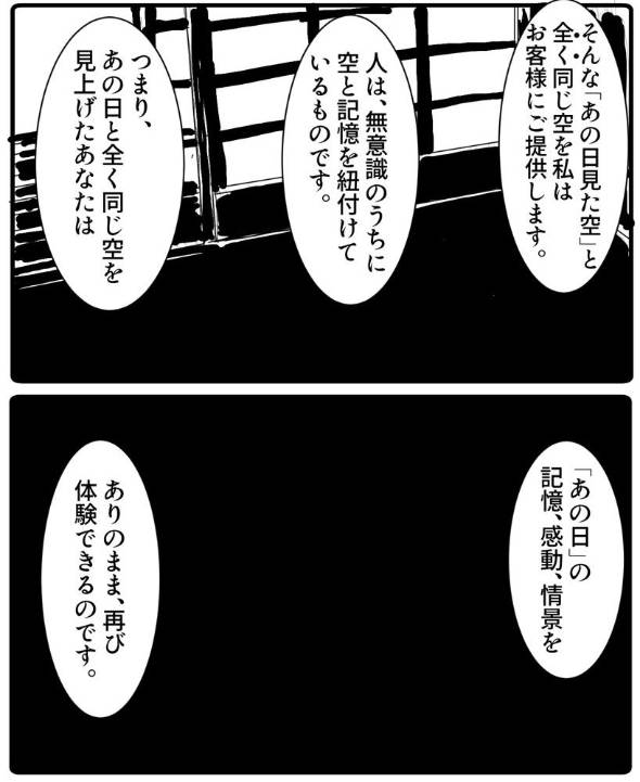 空を売る店 漫画