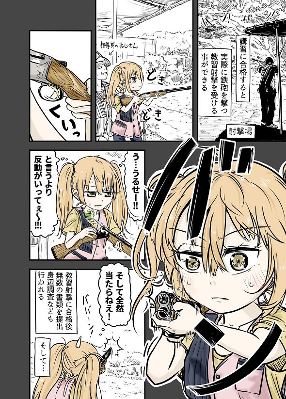 ルーツレポ「クレー射撃」