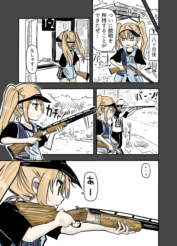 ルーツレポ「クレー射撃」