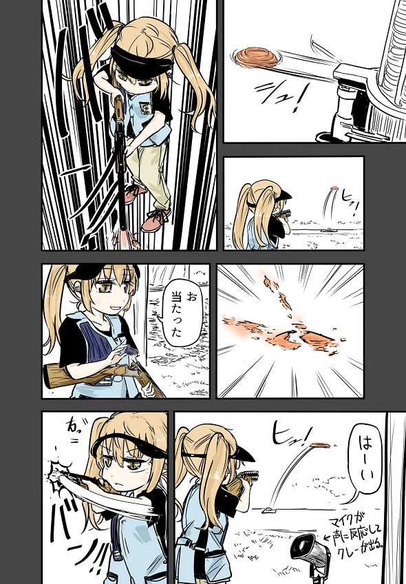 ルーツレポ「クレー射撃」