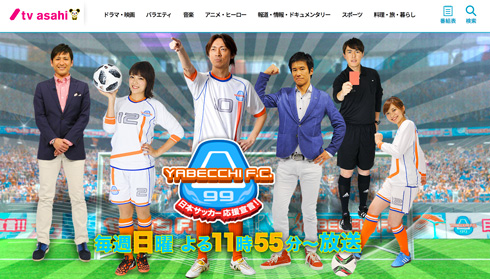 やべっちF.C. サッカー 矢部浩之 番組 終了 中村憲剛 田中マルクス闘莉王